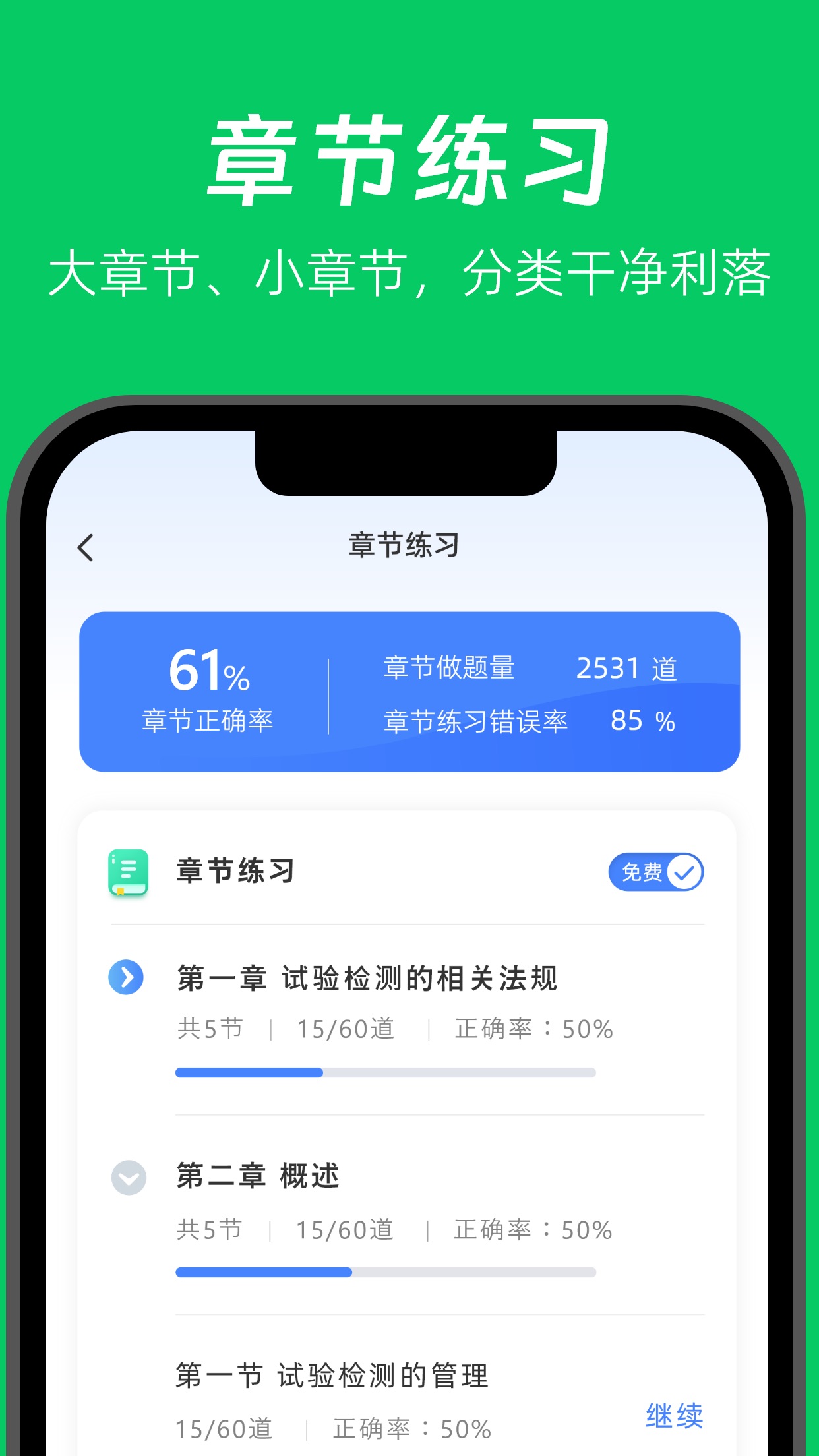 做题家app