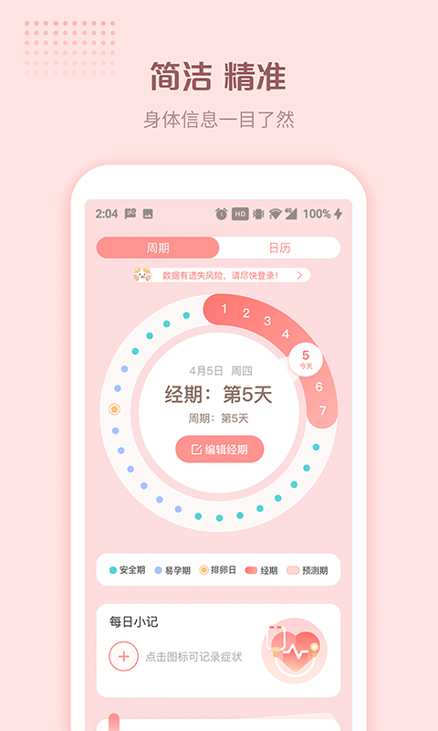 暖暖小月事app 截图1