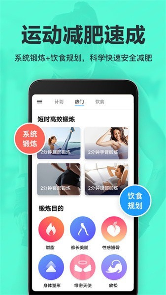 运动减肥速成2024 截图4