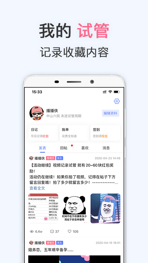 试管婴儿播种网app最新版 截图4