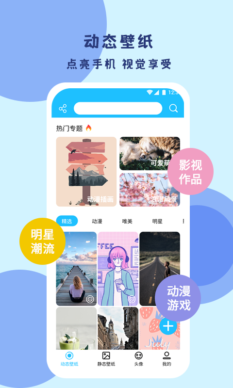 高清壁纸 截图2