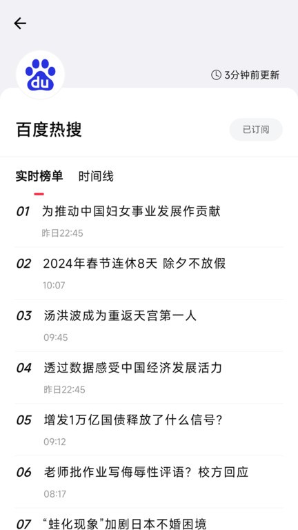 要知新闻 截图3