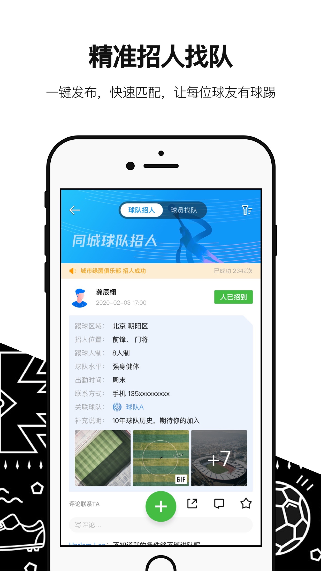 绿茵岁月app 截图4