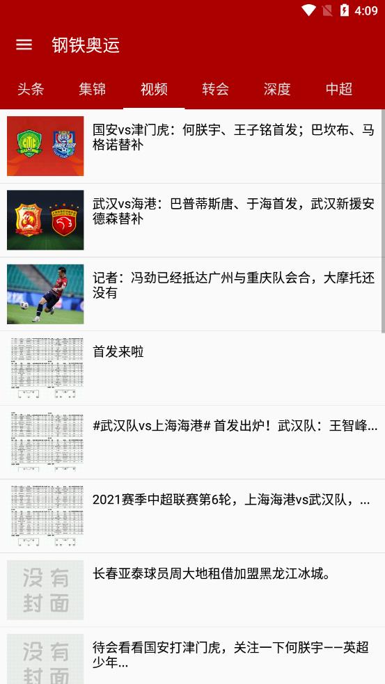 钢铁奥运app 截图2