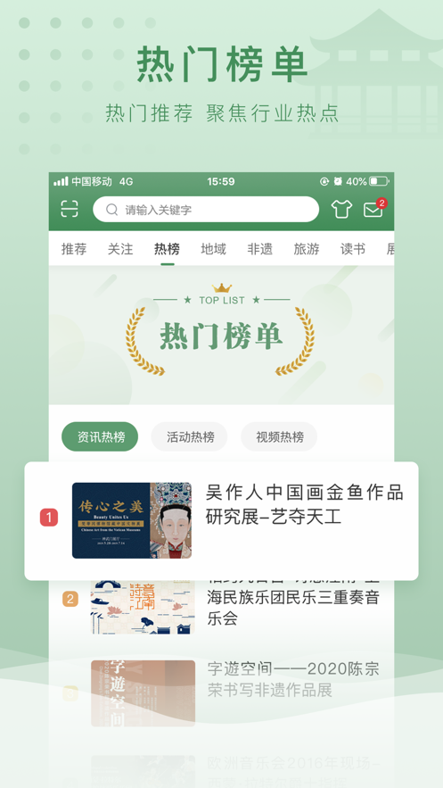 文旅e点通app 截图3