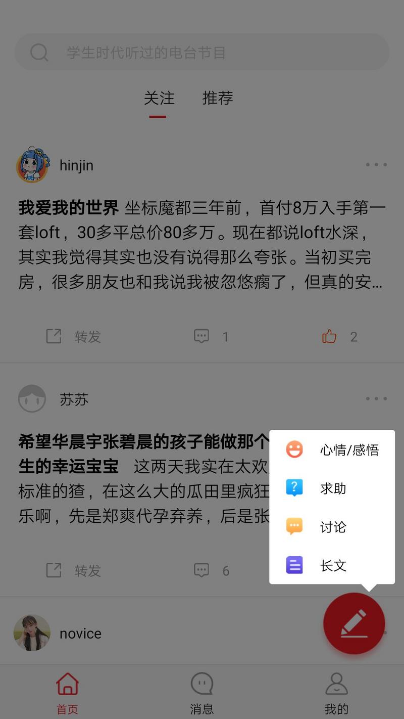 聆听(心理社区) 截图5