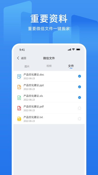 万能换机克隆app