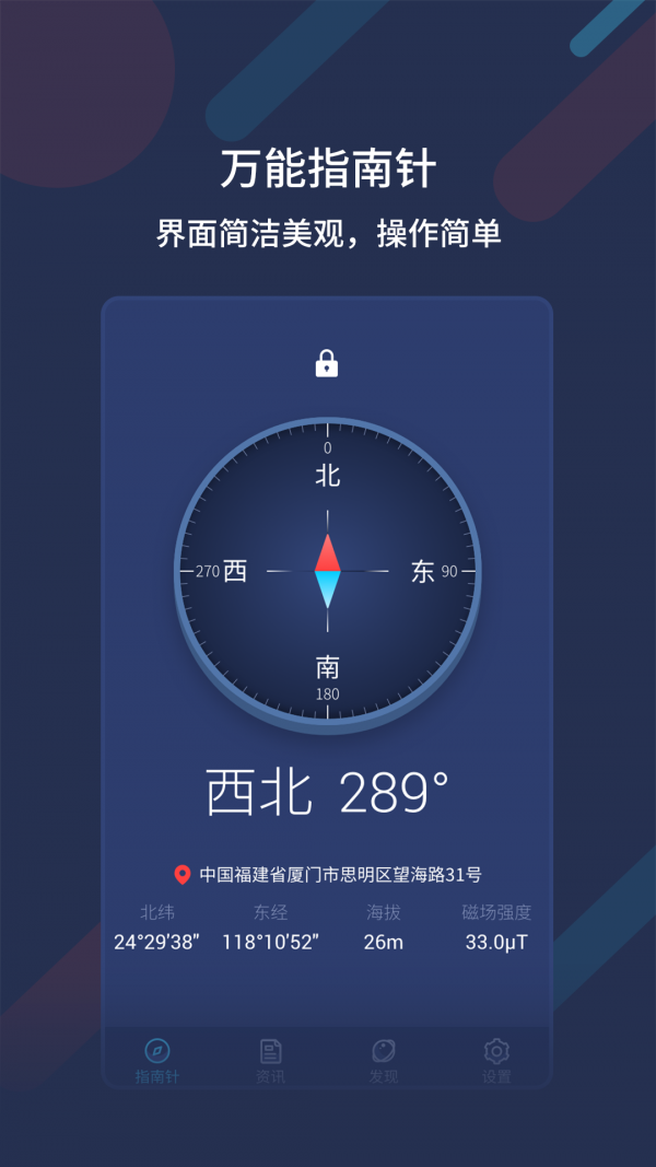 万能指南针 截图1