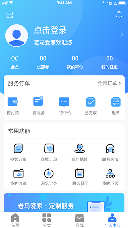 老马爱家 截图5