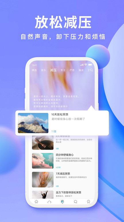 now冥想软件 截图1