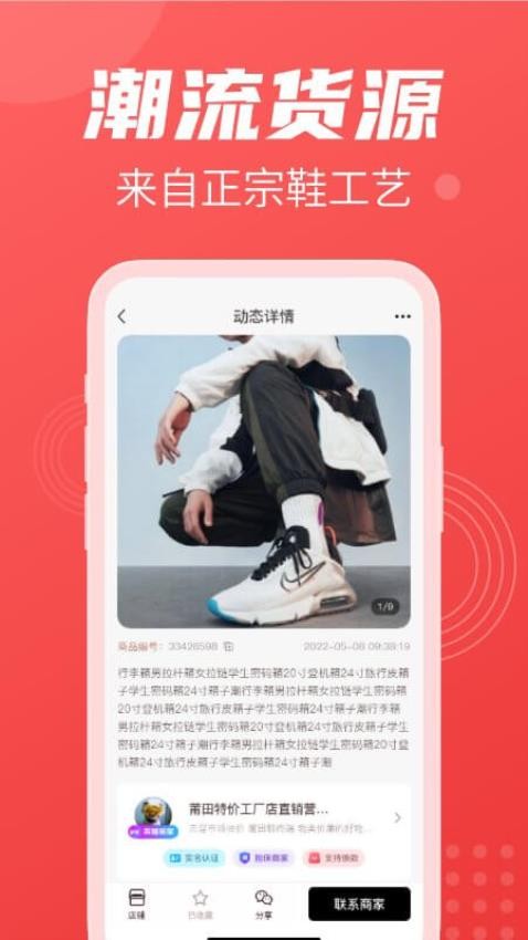 义乌货源网APP免费版 截图5