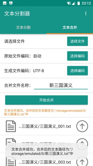 手机文本分割器 截图1