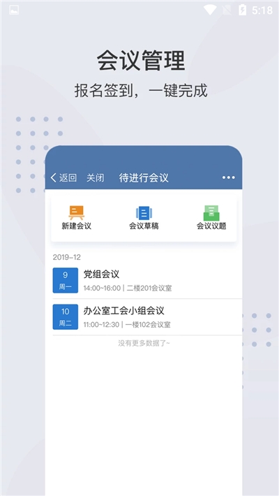 粤政易(广东省政务办公平台) 截图1