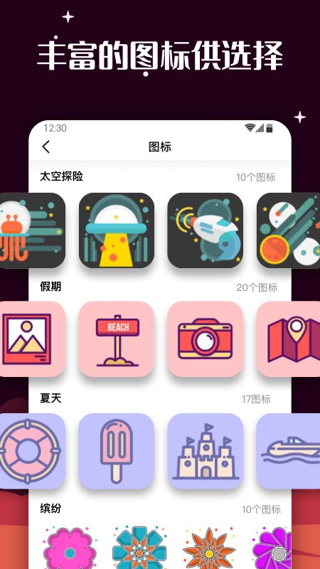 百变图标 截图1