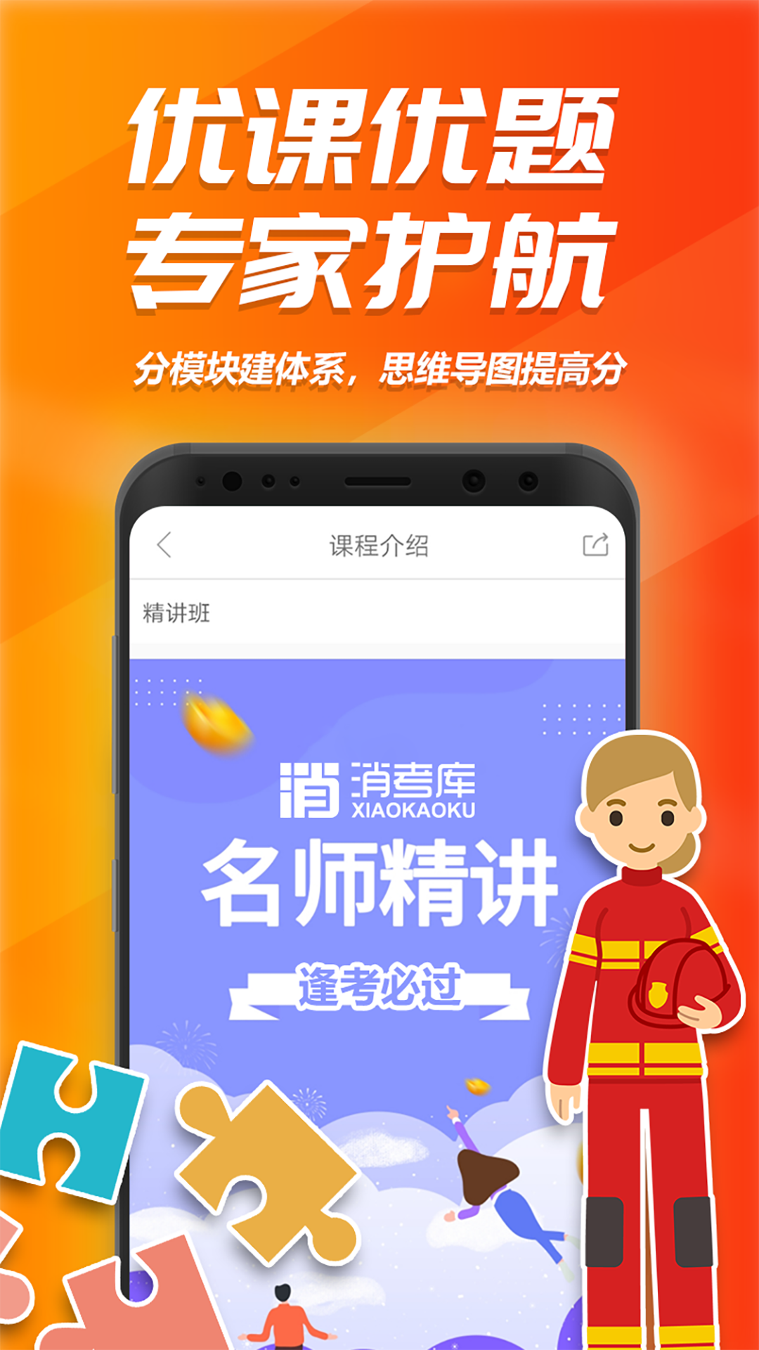 消考库app 截图3