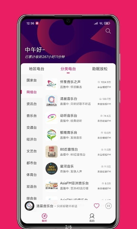 畅听fm 截图1