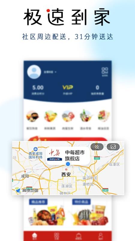 中每超市app 截图1