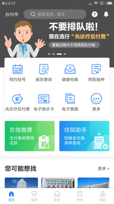 台州健康码最新版 截图1