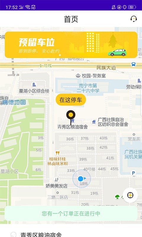 榴车位app 截图3