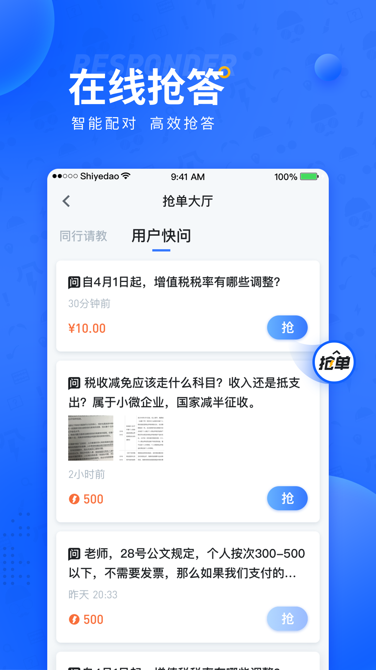 师爷到安卓版 截图5