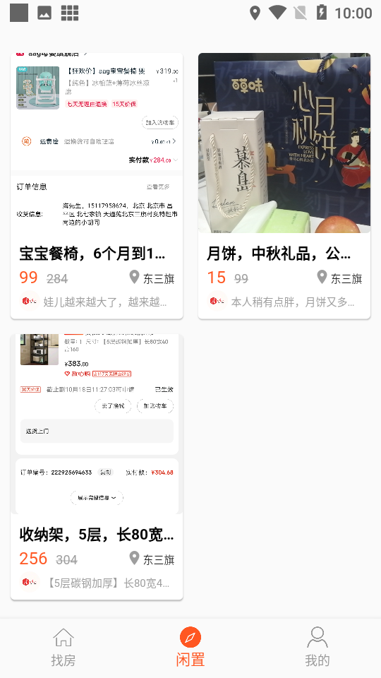 有生活app 截图2