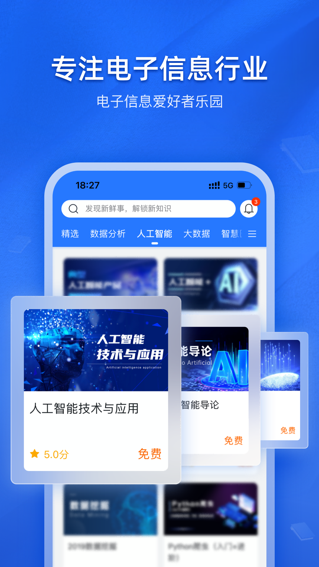 E学社区（学习社区软件） 截图2