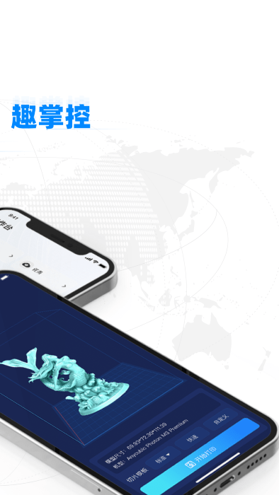 纵维立方3d打印机app 截图5