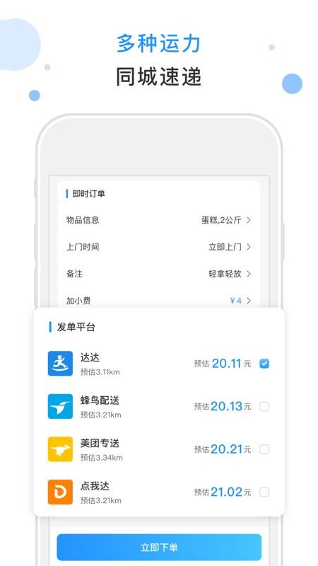 闪时送Plus最新版 截图4