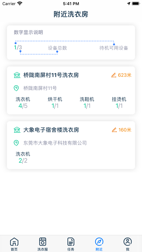 爱沃洗app软件 截图3