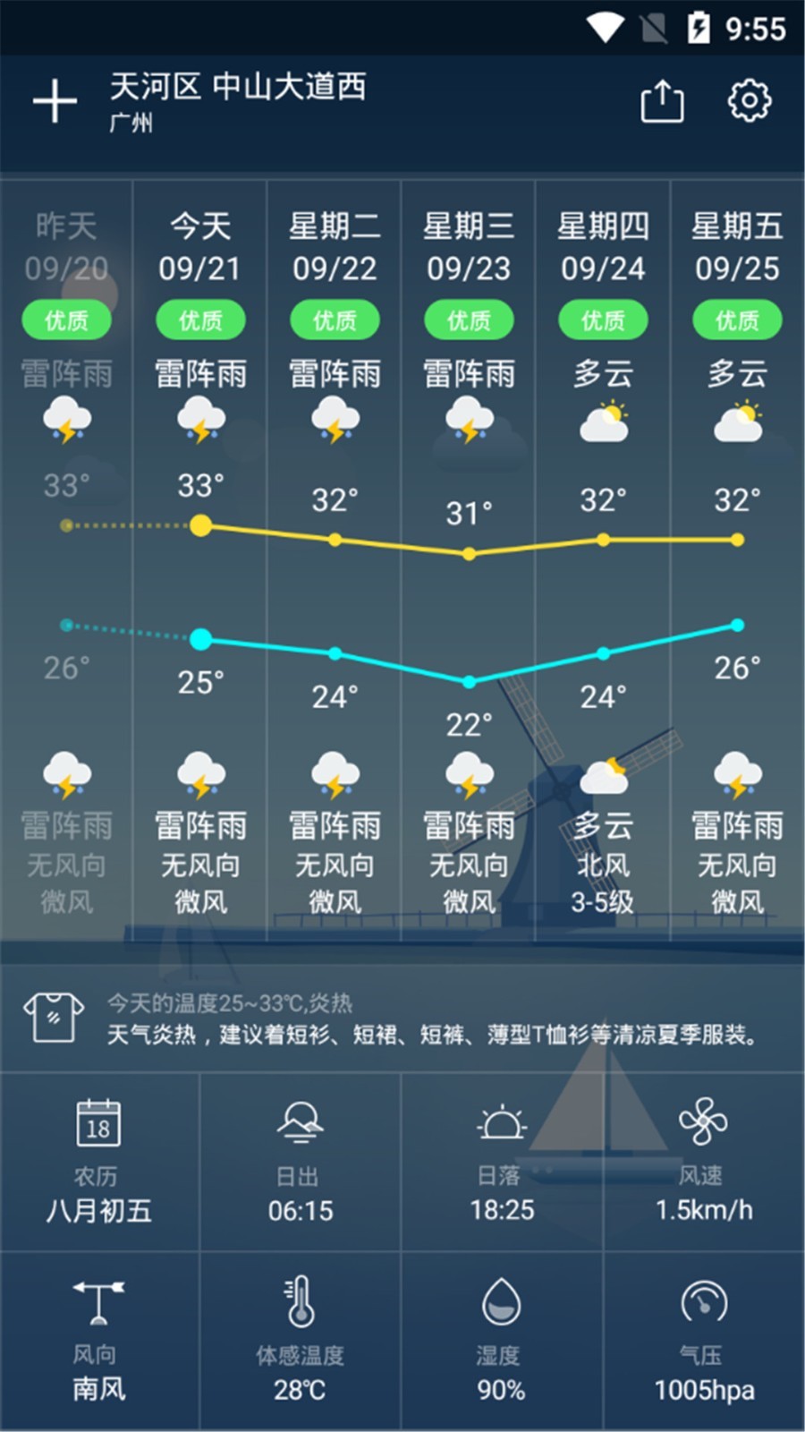 降雨天气 截图3