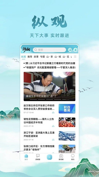 河山新闻app 截图4