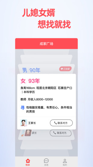 成家相亲app 截图2