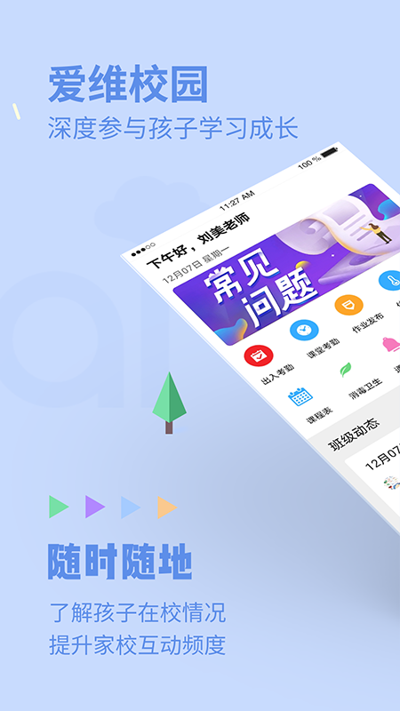 爱维校园 1.0.1 截图3