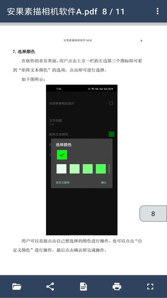 安果pdf阅读器app 截图3