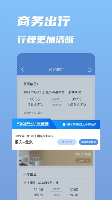 行啊app 截图2