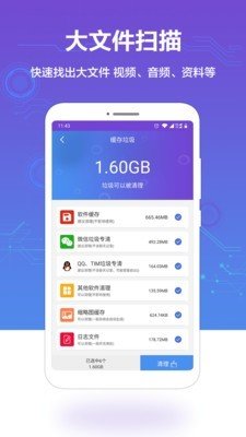 微信超强清理大师 截图1