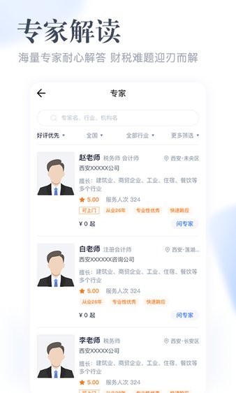 查税宝app 截图1