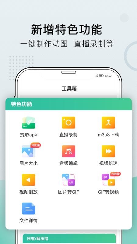 小熊文件工具箱 截图3