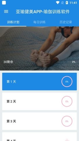 亚瑜健美 截图1