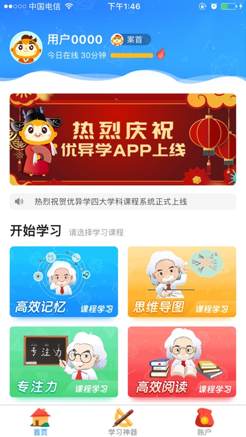 学习成长21天app 截图1