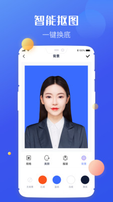 高清证件照制作app软件 截图2