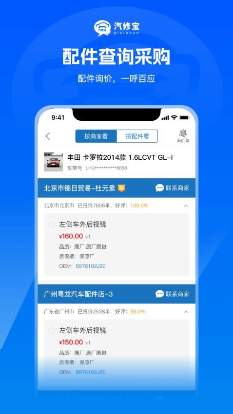 汽修宝软件 截图1