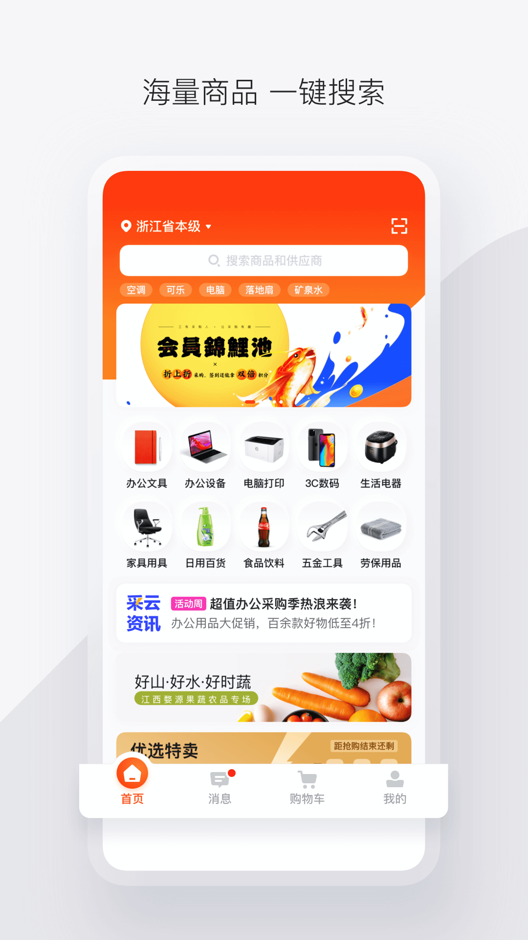 政采云 截图3