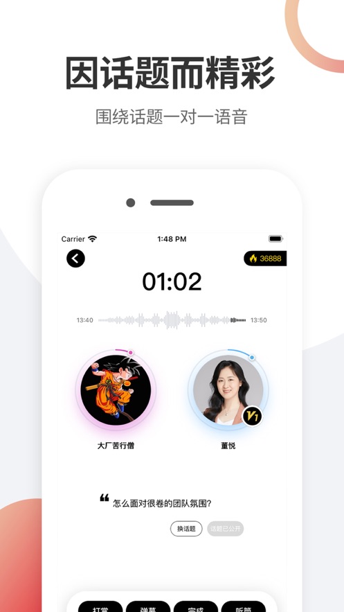 嗑迷(语音咨询)1.0.2 截图3