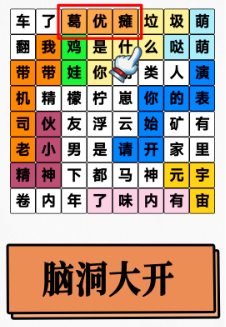 脑洞人爱汉字 1