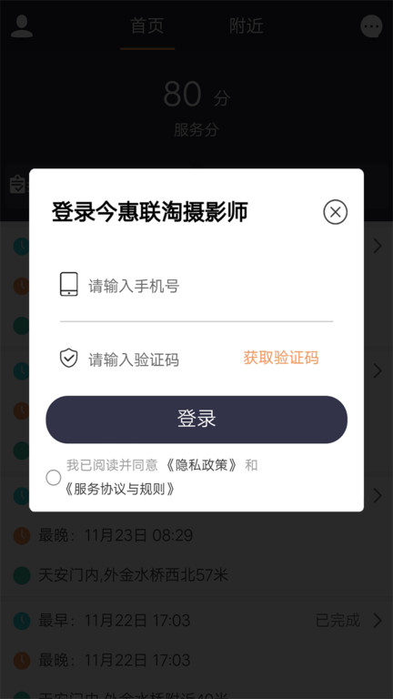 今惠联淘摄影师 截图1