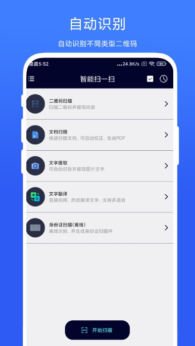 智能扫一扫app 截图2