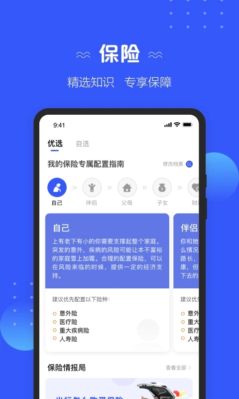 太平洋保险app下载 截图1