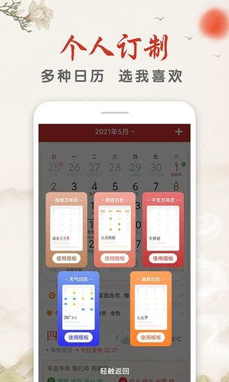  多用华夏日历手机版 截图2