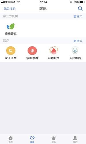 廊坊健康码 截图3